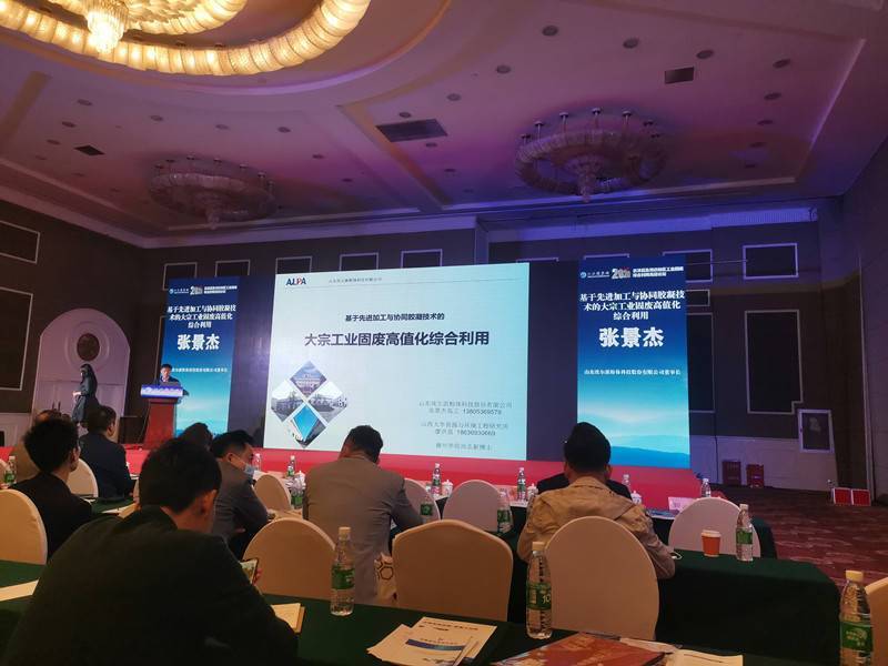 埃爾派榮獲“2020年度全國工業(yè)固廢綜合利用最具投資價值創(chuàng)新技術獎”